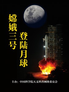 Poster for the Chang' e-3 Project